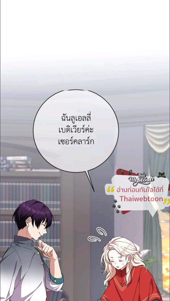 For Your Well Being ขอเพียงความสวัสดี จงมีแด่เธอ - หน้า 51