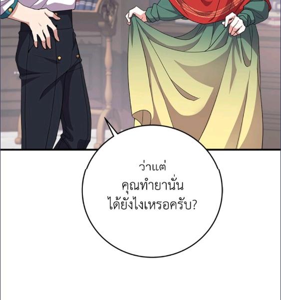 For Your Well Being ขอเพียงความสวัสดี จงมีแด่เธอ - หน้า 52