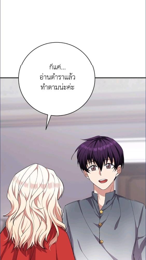 For Your Well Being ขอเพียงความสวัสดี จงมีแด่เธอ - หน้า 53