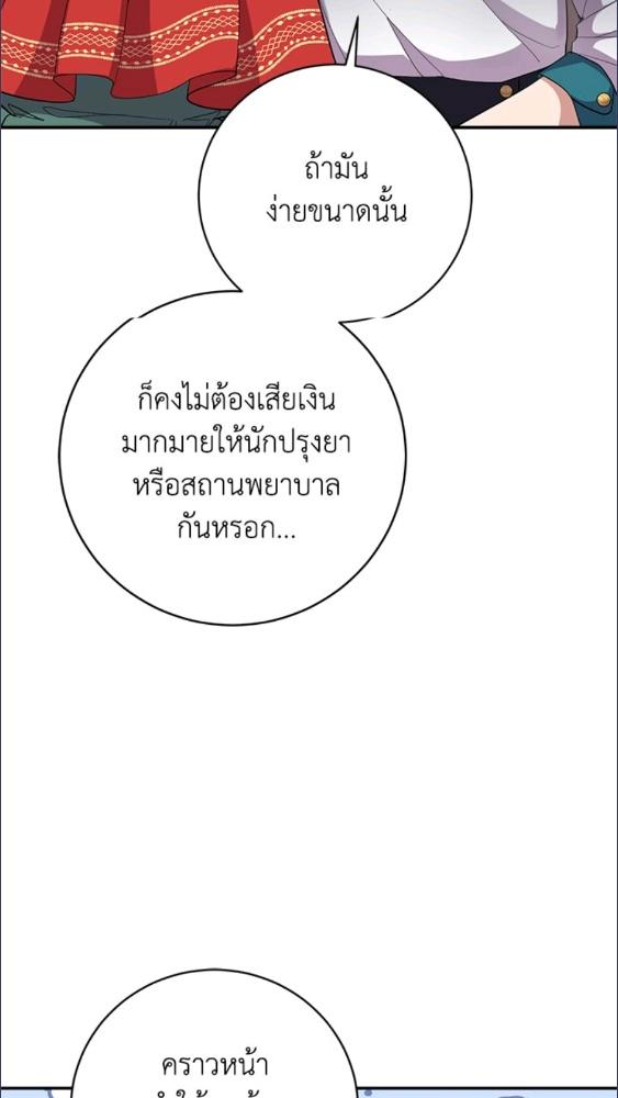 For Your Well Being ขอเพียงความสวัสดี จงมีแด่เธอ - หน้า 54