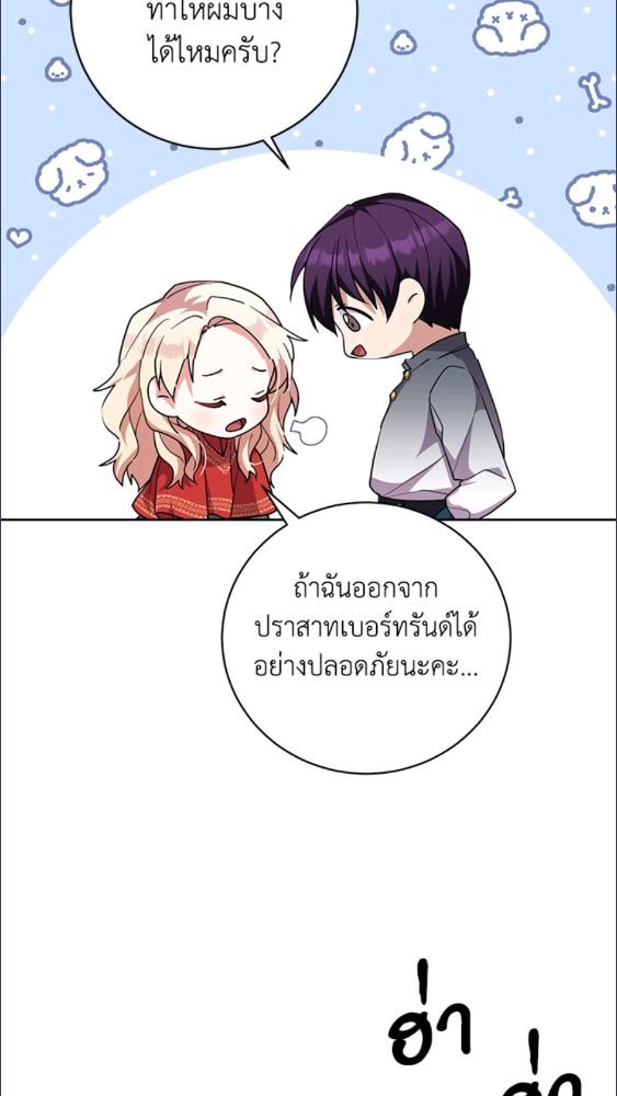 For Your Well Being ขอเพียงความสวัสดี จงมีแด่เธอ - หน้า 55