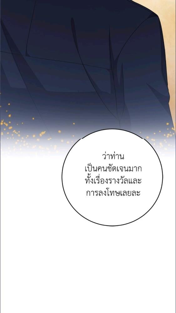 For Your Well Being ขอเพียงความสวัสดี จงมีแด่เธอ - หน้า 59