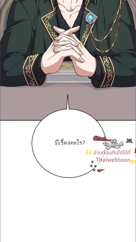 For Your Well Being ขอเพียงความสวัสดี จงมีแด่เธอ - หน้า 6