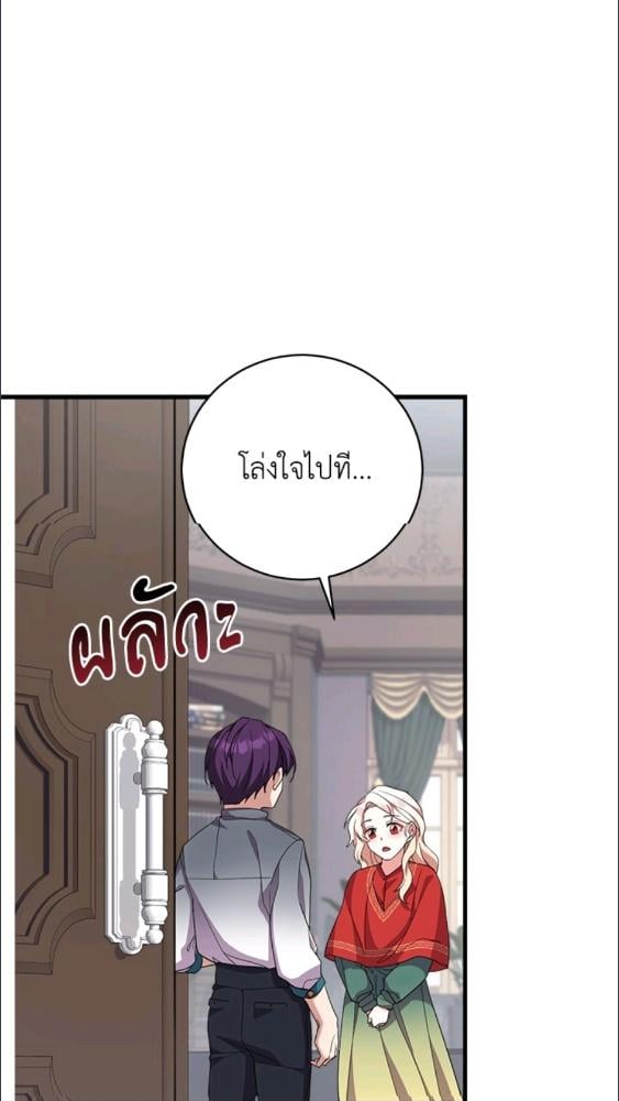 For Your Well Being ขอเพียงความสวัสดี จงมีแด่เธอ - หน้า 60