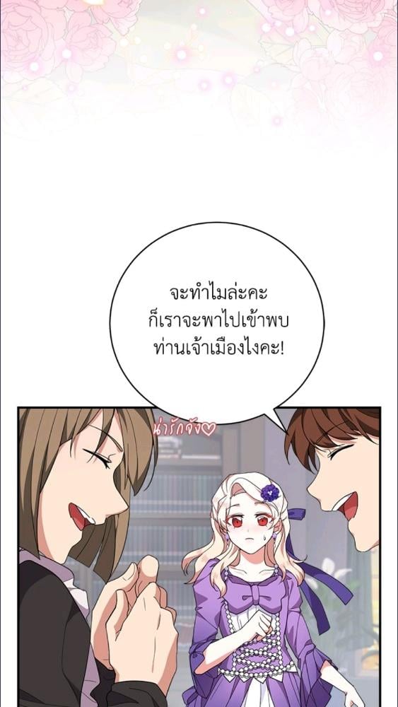 For Your Well Being ขอเพียงความสวัสดี จงมีแด่เธอ - หน้า 69