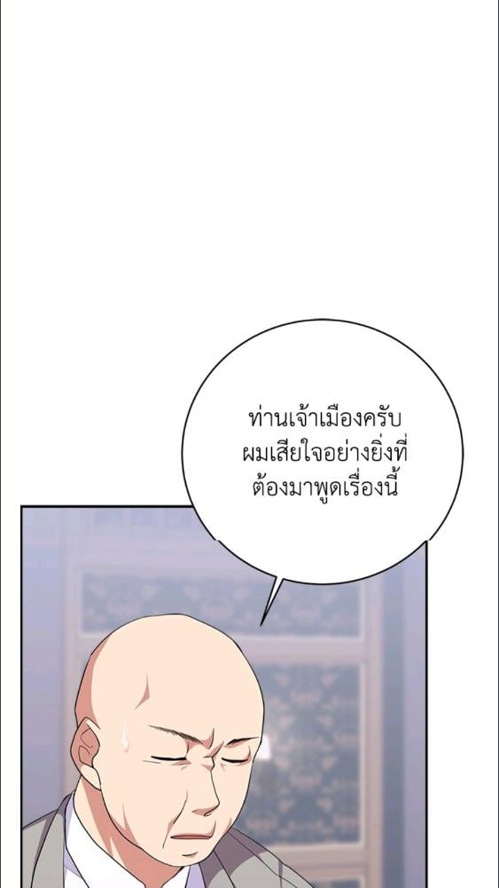 For Your Well Being ขอเพียงความสวัสดี จงมีแด่เธอ - หน้า 7