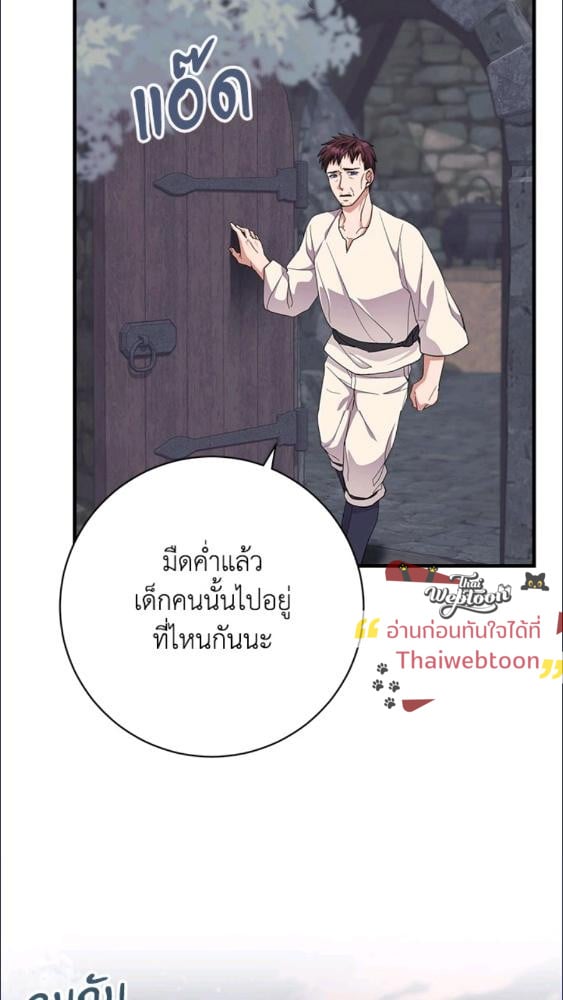 For Your Well Being ขอเพียงความสวัสดี จงมีแด่เธอ - หน้า 76