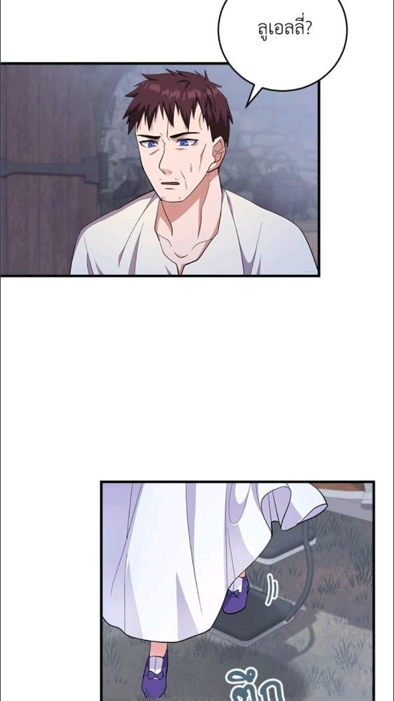 For Your Well Being ขอเพียงความสวัสดี จงมีแด่เธอ - หน้า 79