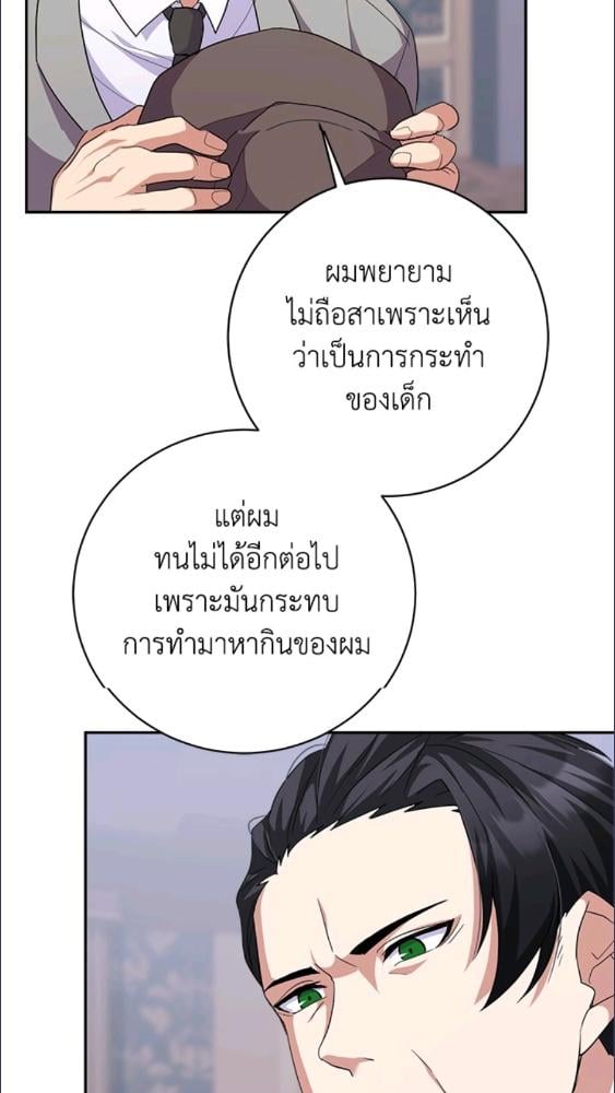 For Your Well Being ขอเพียงความสวัสดี จงมีแด่เธอ - หน้า 8