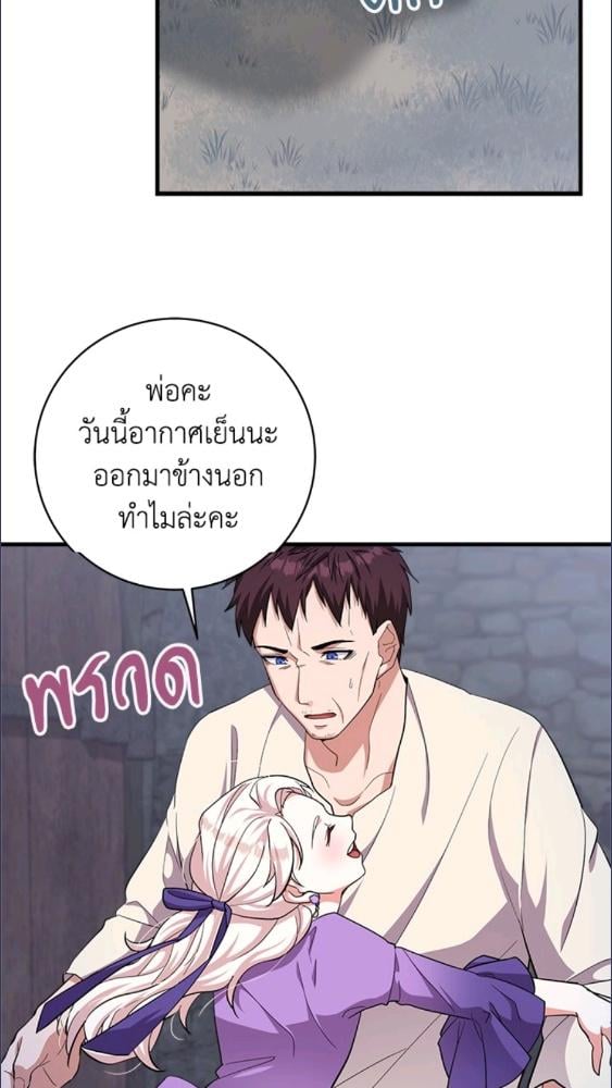 For Your Well Being ขอเพียงความสวัสดี จงมีแด่เธอ - หน้า 80