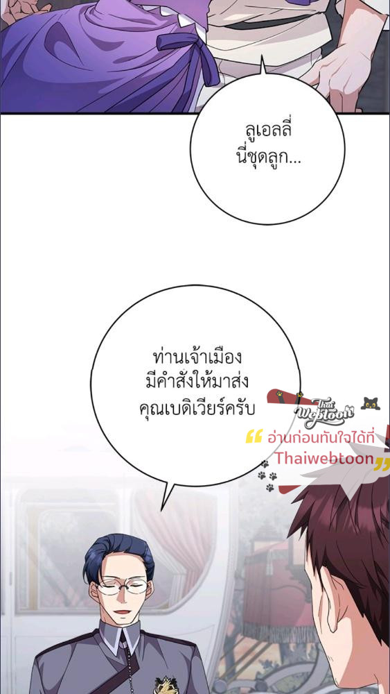 For Your Well Being ขอเพียงความสวัสดี จงมีแด่เธอ - หน้า 81