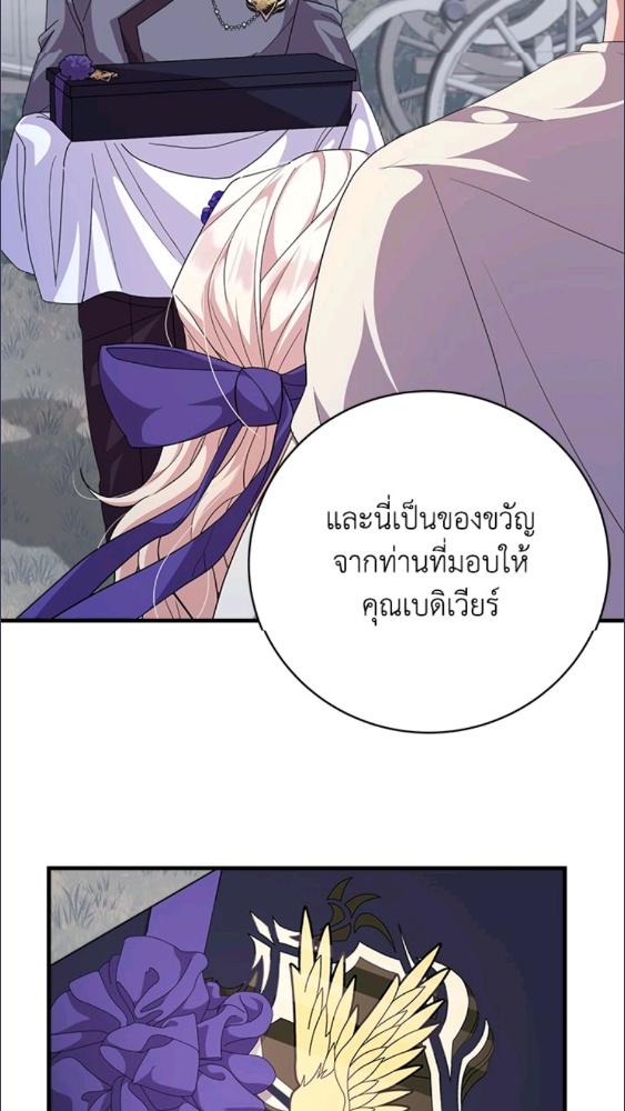 For Your Well Being ขอเพียงความสวัสดี จงมีแด่เธอ - หน้า 82
