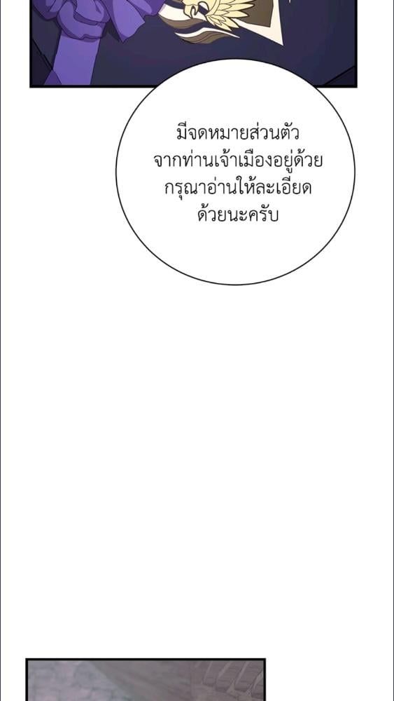 For Your Well Being ขอเพียงความสวัสดี จงมีแด่เธอ - หน้า 83
