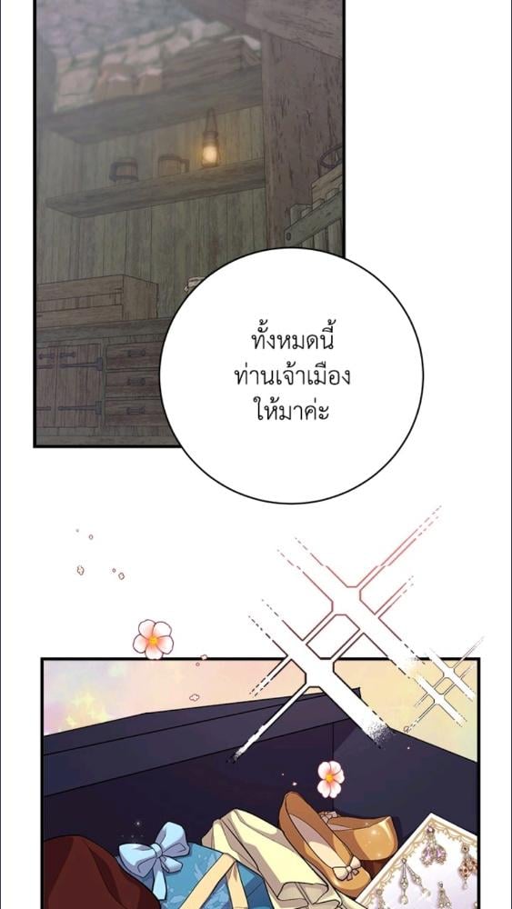 For Your Well Being ขอเพียงความสวัสดี จงมีแด่เธอ - หน้า 84