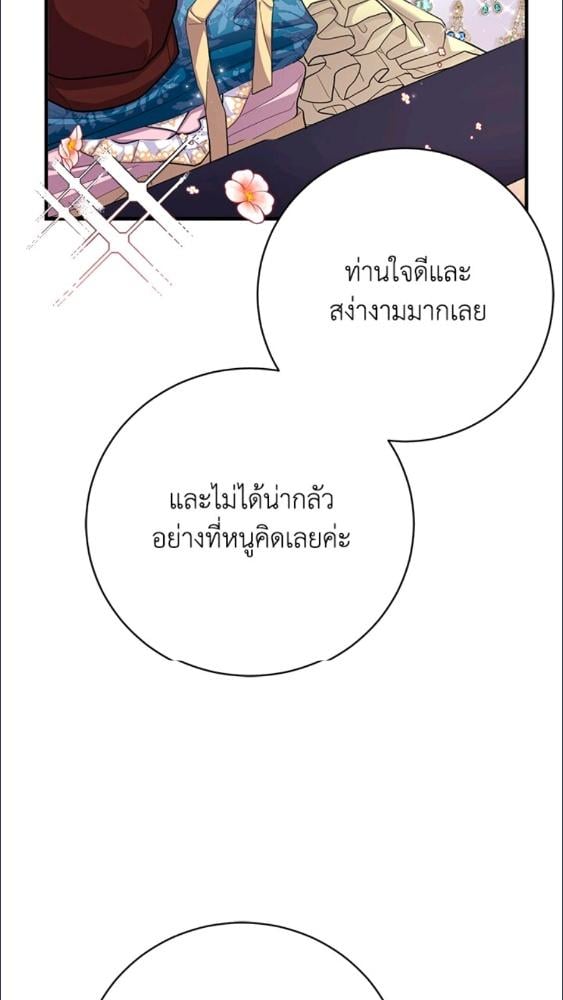 For Your Well Being ขอเพียงความสวัสดี จงมีแด่เธอ - หน้า 85