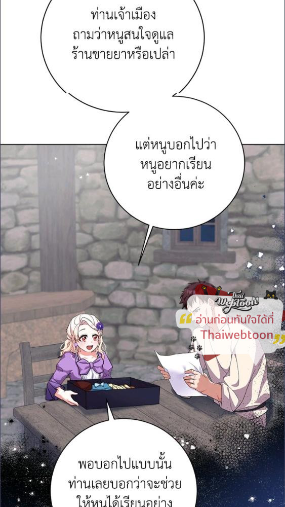 For Your Well Being ขอเพียงความสวัสดี จงมีแด่เธอ - หน้า 86