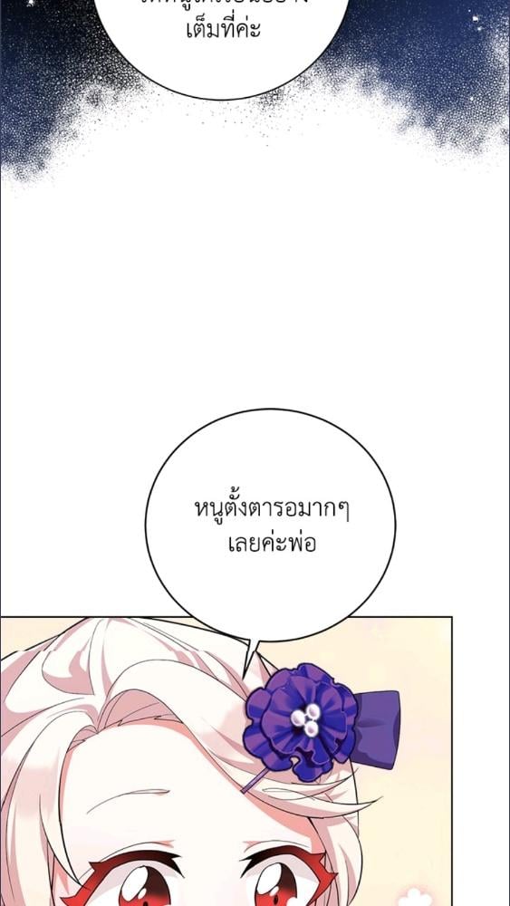 For Your Well Being ขอเพียงความสวัสดี จงมีแด่เธอ - หน้า 87