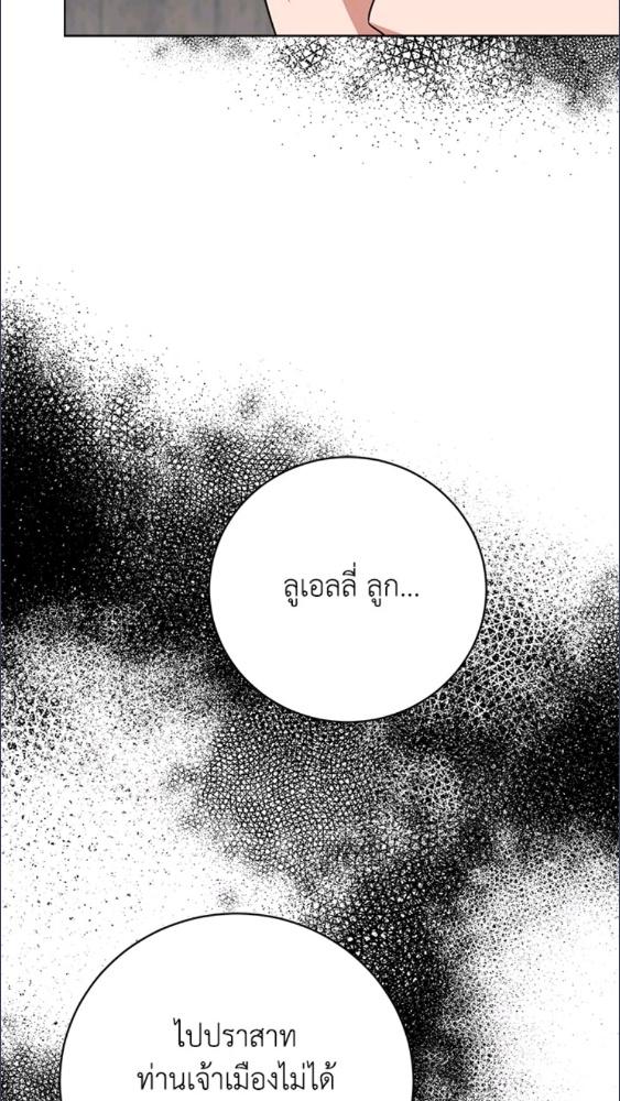 For Your Well Being ขอเพียงความสวัสดี จงมีแด่เธอ - หน้า 89