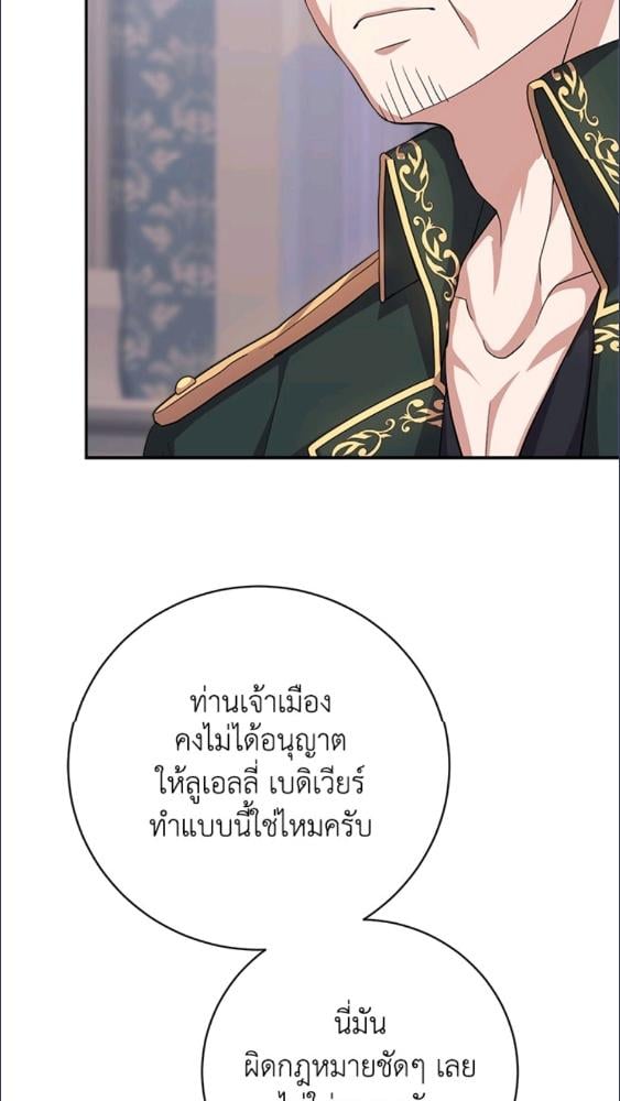 For Your Well Being ขอเพียงความสวัสดี จงมีแด่เธอ - หน้า 9