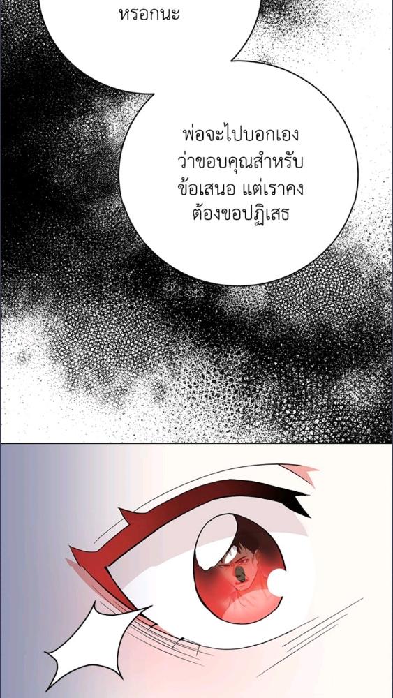 For Your Well Being ขอเพียงความสวัสดี จงมีแด่เธอ - หน้า 90