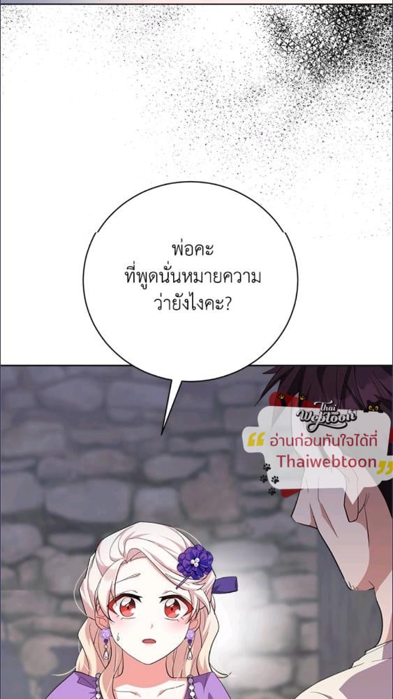 For Your Well Being ขอเพียงความสวัสดี จงมีแด่เธอ - หน้า 91
