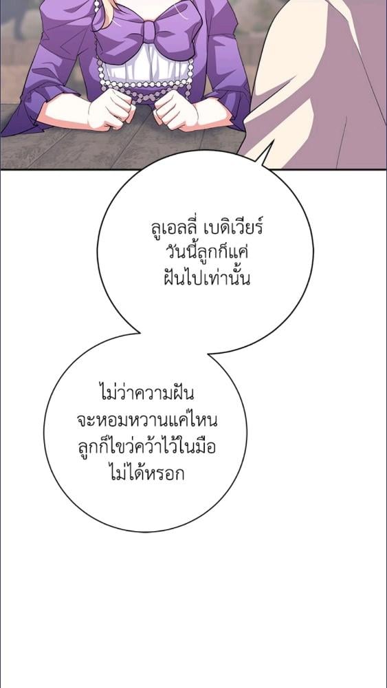 For Your Well Being ขอเพียงความสวัสดี จงมีแด่เธอ - หน้า 92