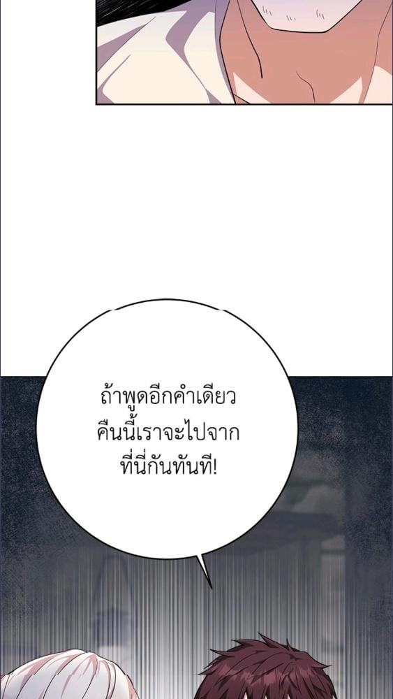 For Your Well Being ขอเพียงความสวัสดี จงมีแด่เธอ - หน้า 95