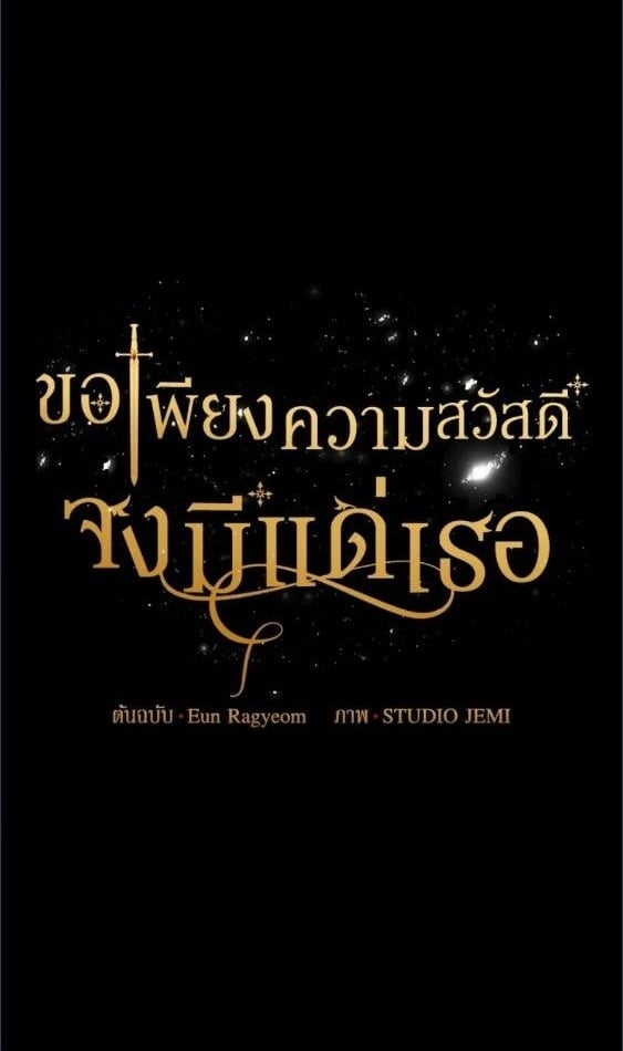 For Your Well Being ขอเพียงความสวัสดี จงมีแด่เธอ - หน้า 1