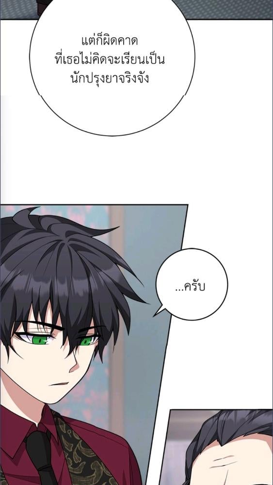 For Your Well Being ขอเพียงความสวัสดี จงมีแด่เธอ - หน้า 10