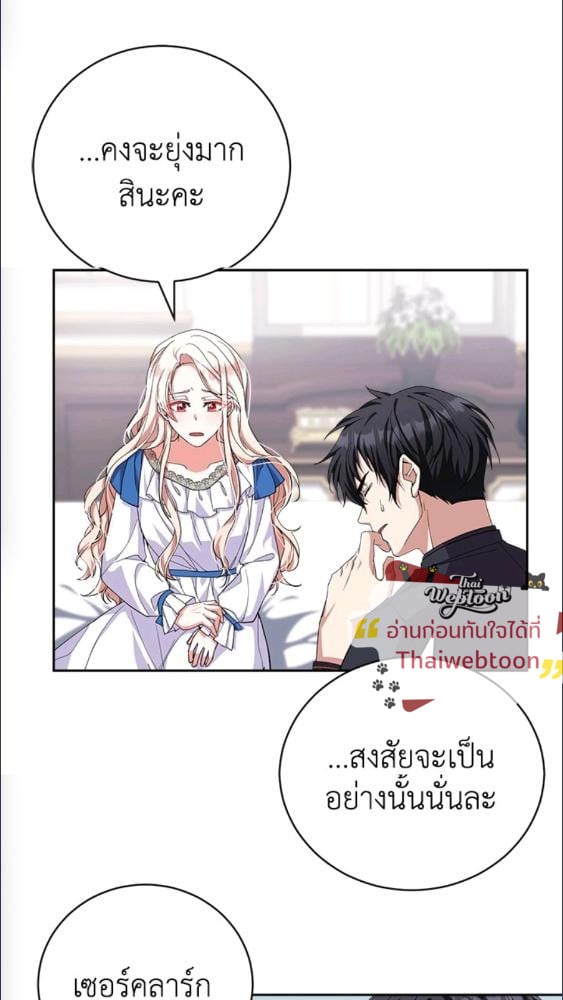 For Your Well Being ขอเพียงความสวัสดี จงมีแด่เธอ - หน้า 101