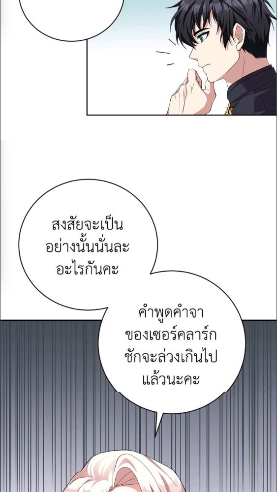 For Your Well Being ขอเพียงความสวัสดี จงมีแด่เธอ - หน้า 102