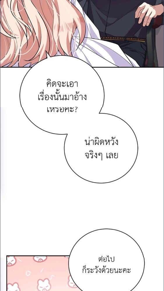 For Your Well Being ขอเพียงความสวัสดี จงมีแด่เธอ - หน้า 105