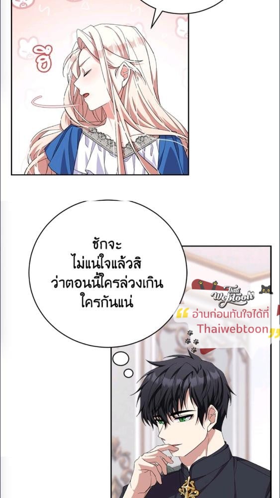 For Your Well Being ขอเพียงความสวัสดี จงมีแด่เธอ - หน้า 106