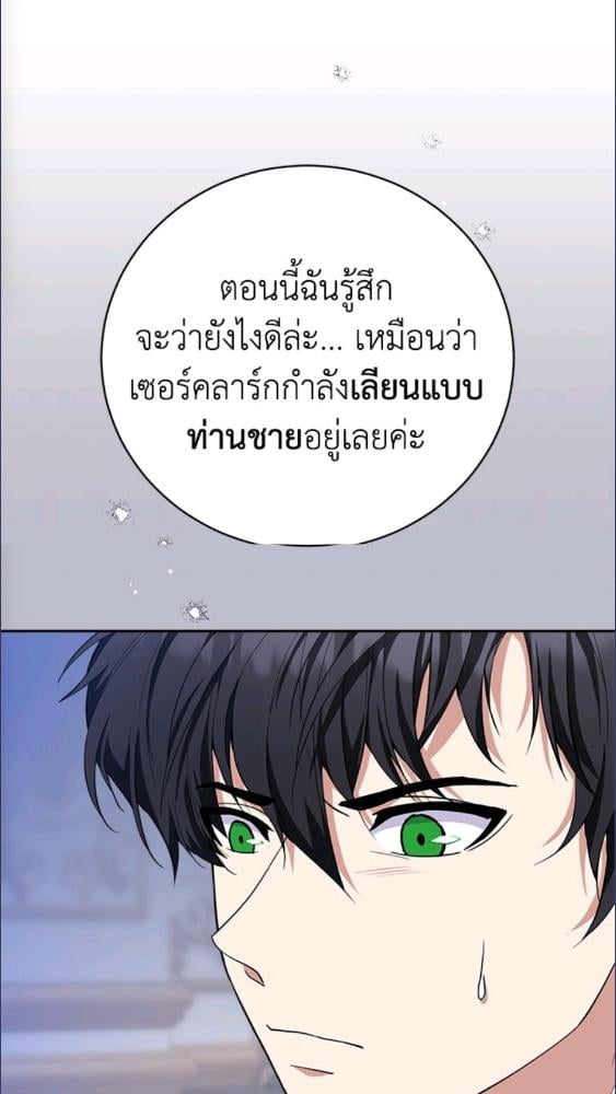 For Your Well Being ขอเพียงความสวัสดี จงมีแด่เธอ - หน้า 109