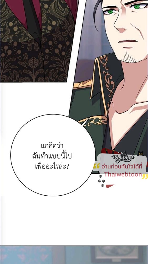For Your Well Being ขอเพียงความสวัสดี จงมีแด่เธอ - หน้า 11