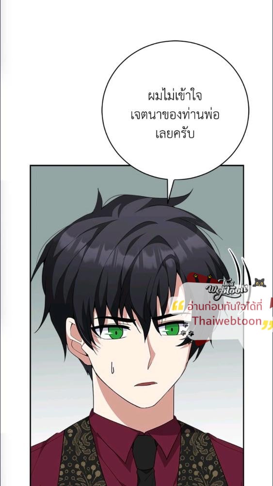 For Your Well Being ขอเพียงความสวัสดี จงมีแด่เธอ - หน้า 16