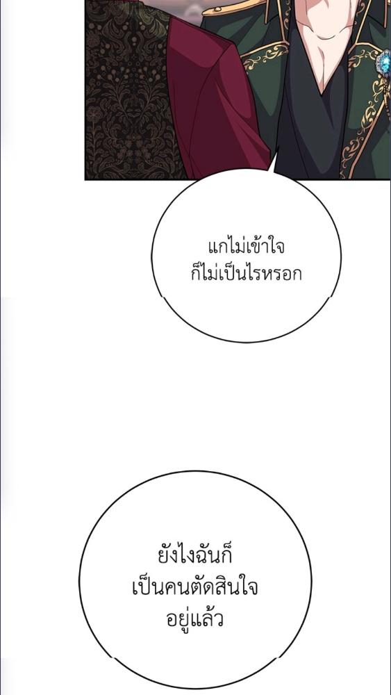 For Your Well Being ขอเพียงความสวัสดี จงมีแด่เธอ - หน้า 18
