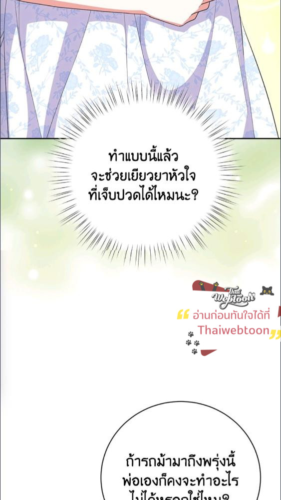 For Your Well Being ขอเพียงความสวัสดี จงมีแด่เธอ - หน้า 36
