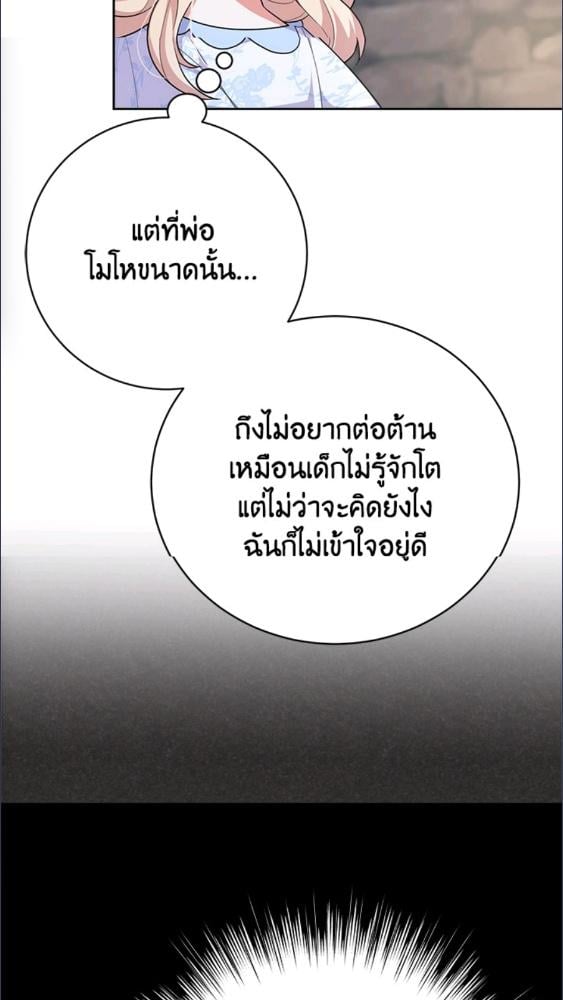 For Your Well Being ขอเพียงความสวัสดี จงมีแด่เธอ - หน้า 38