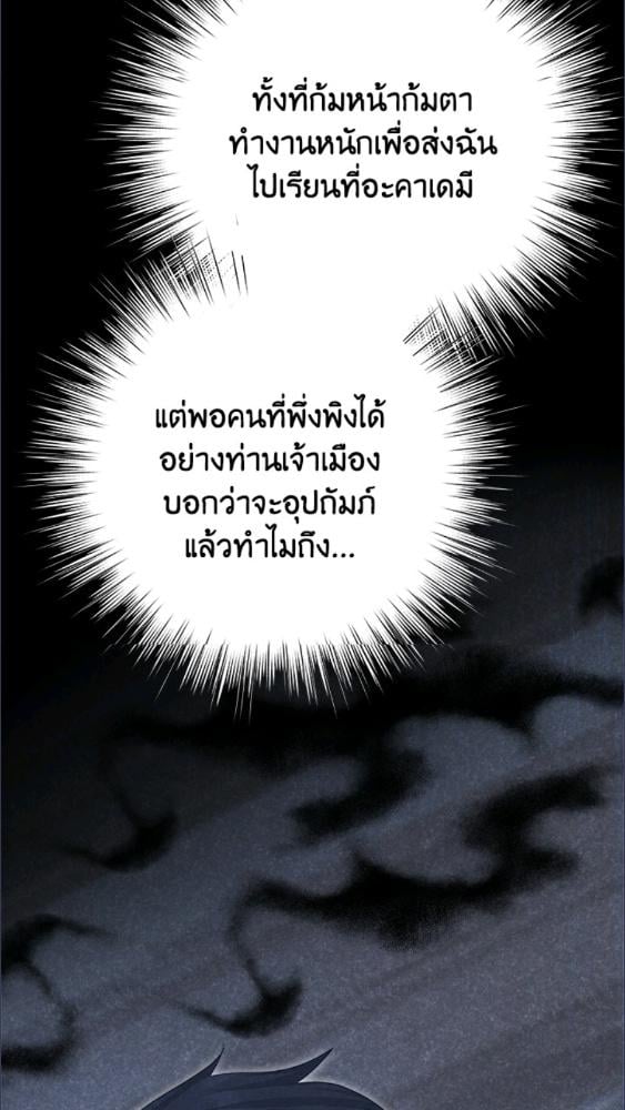 For Your Well Being ขอเพียงความสวัสดี จงมีแด่เธอ - หน้า 39