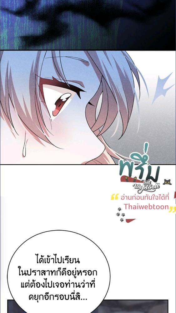 For Your Well Being ขอเพียงความสวัสดี จงมีแด่เธอ - หน้า 41