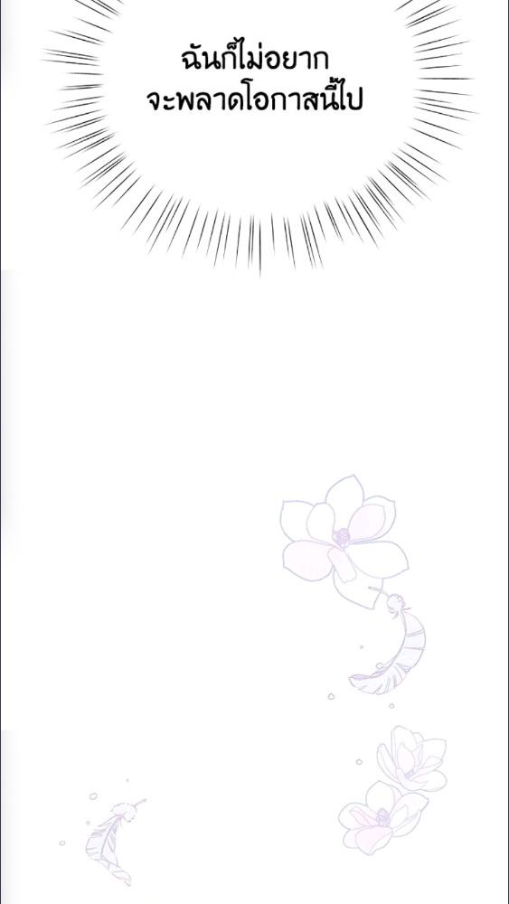 For Your Well Being ขอเพียงความสวัสดี จงมีแด่เธอ - หน้า 47