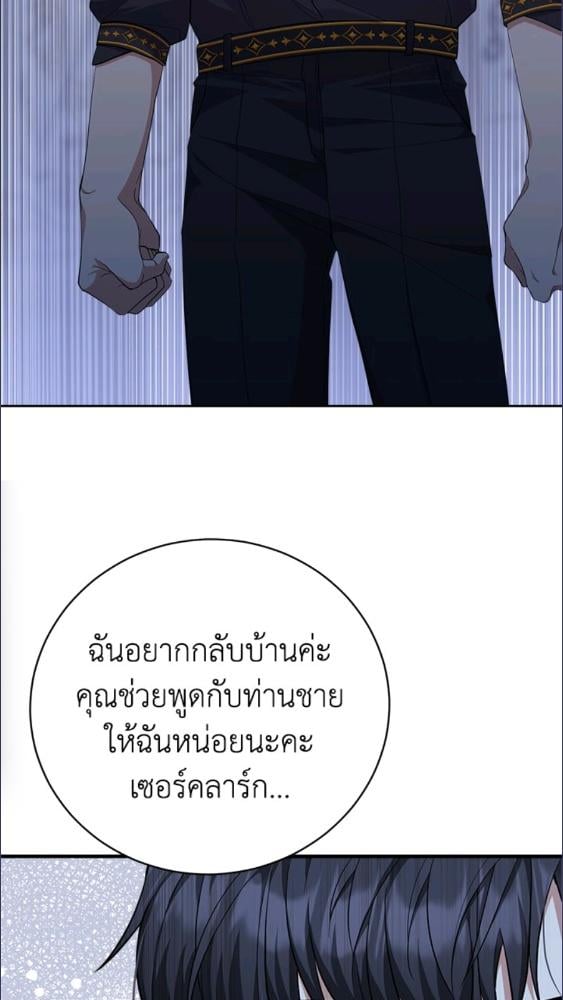 For Your Well Being ขอเพียงความสวัสดี จงมีแด่เธอ - หน้า 53