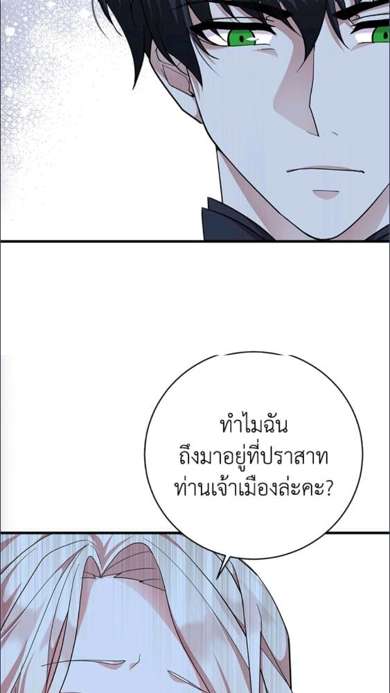For Your Well Being ขอเพียงความสวัสดี จงมีแด่เธอ - หน้า 54