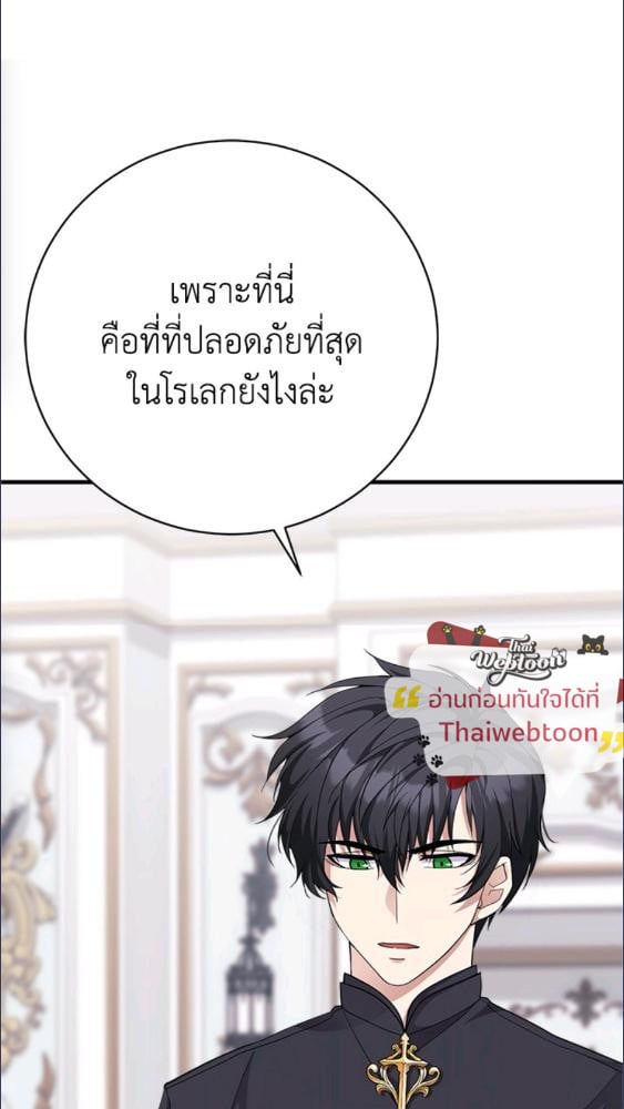 For Your Well Being ขอเพียงความสวัสดี จงมีแด่เธอ - หน้า 56