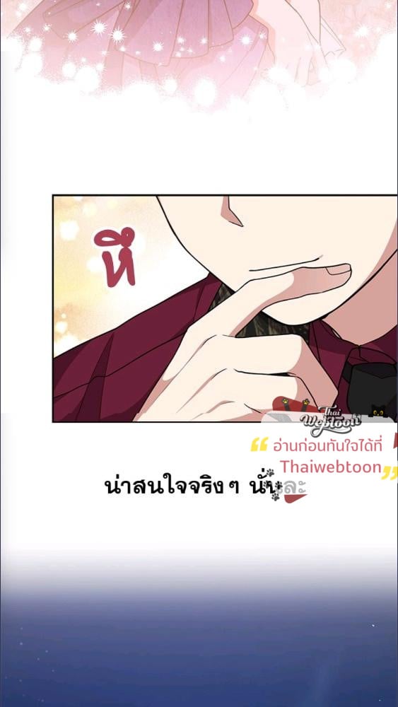 For Your Well Being ขอเพียงความสวัสดี จงมีแด่เธอ - หน้า 6
