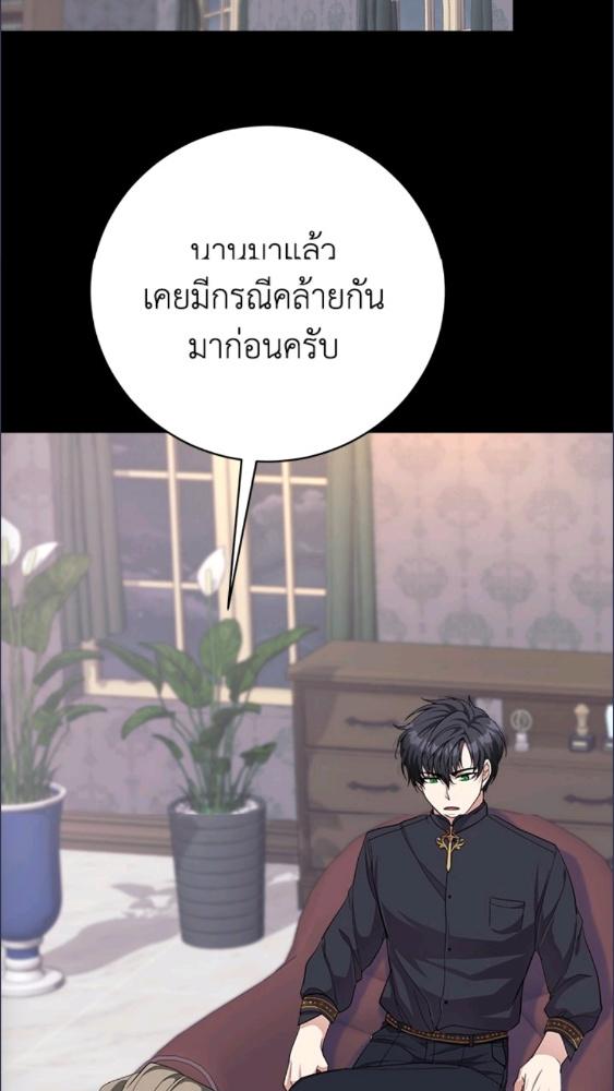 For Your Well Being ขอเพียงความสวัสดี จงมีแด่เธอ - หน้า 60