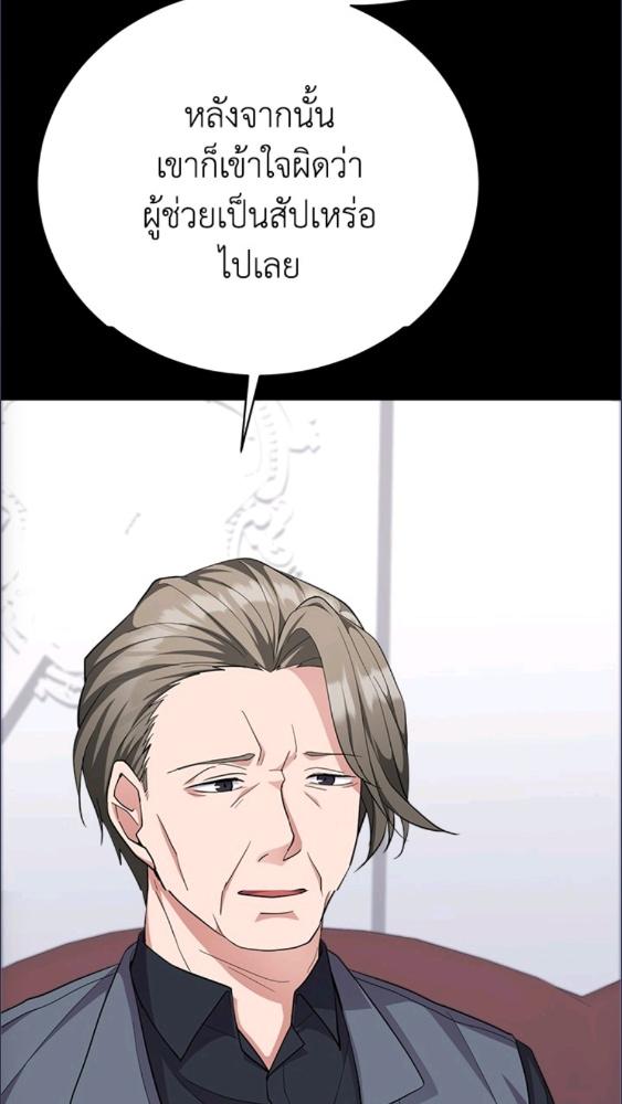 For Your Well Being ขอเพียงความสวัสดี จงมีแด่เธอ - หน้า 62