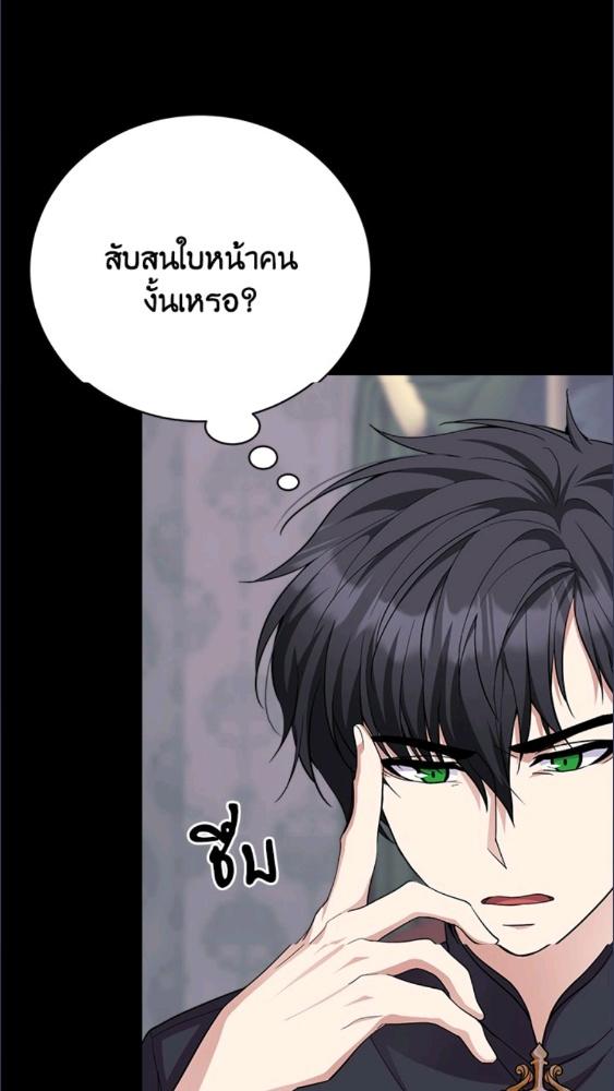 For Your Well Being ขอเพียงความสวัสดี จงมีแด่เธอ - หน้า 64