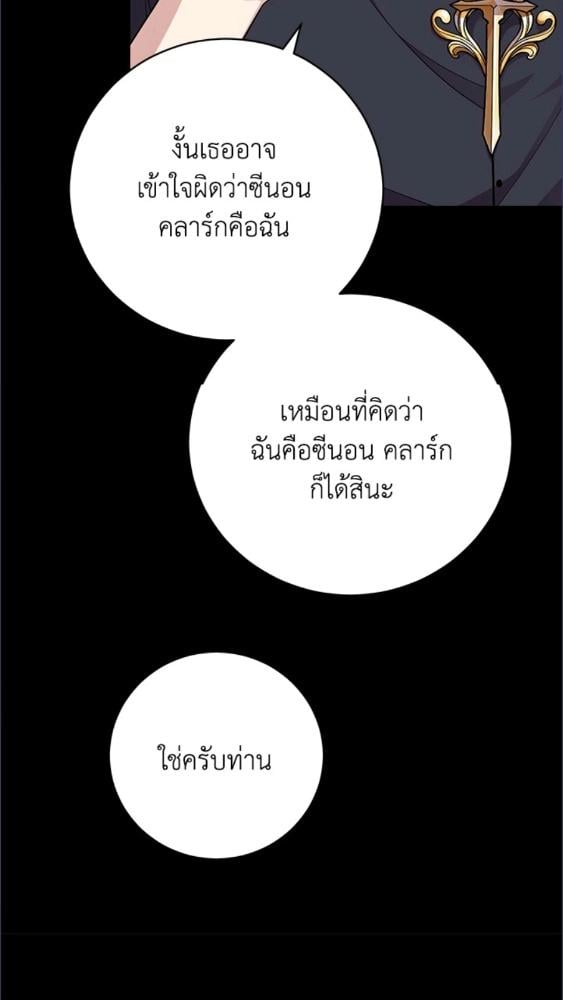 For Your Well Being ขอเพียงความสวัสดี จงมีแด่เธอ - หน้า 65